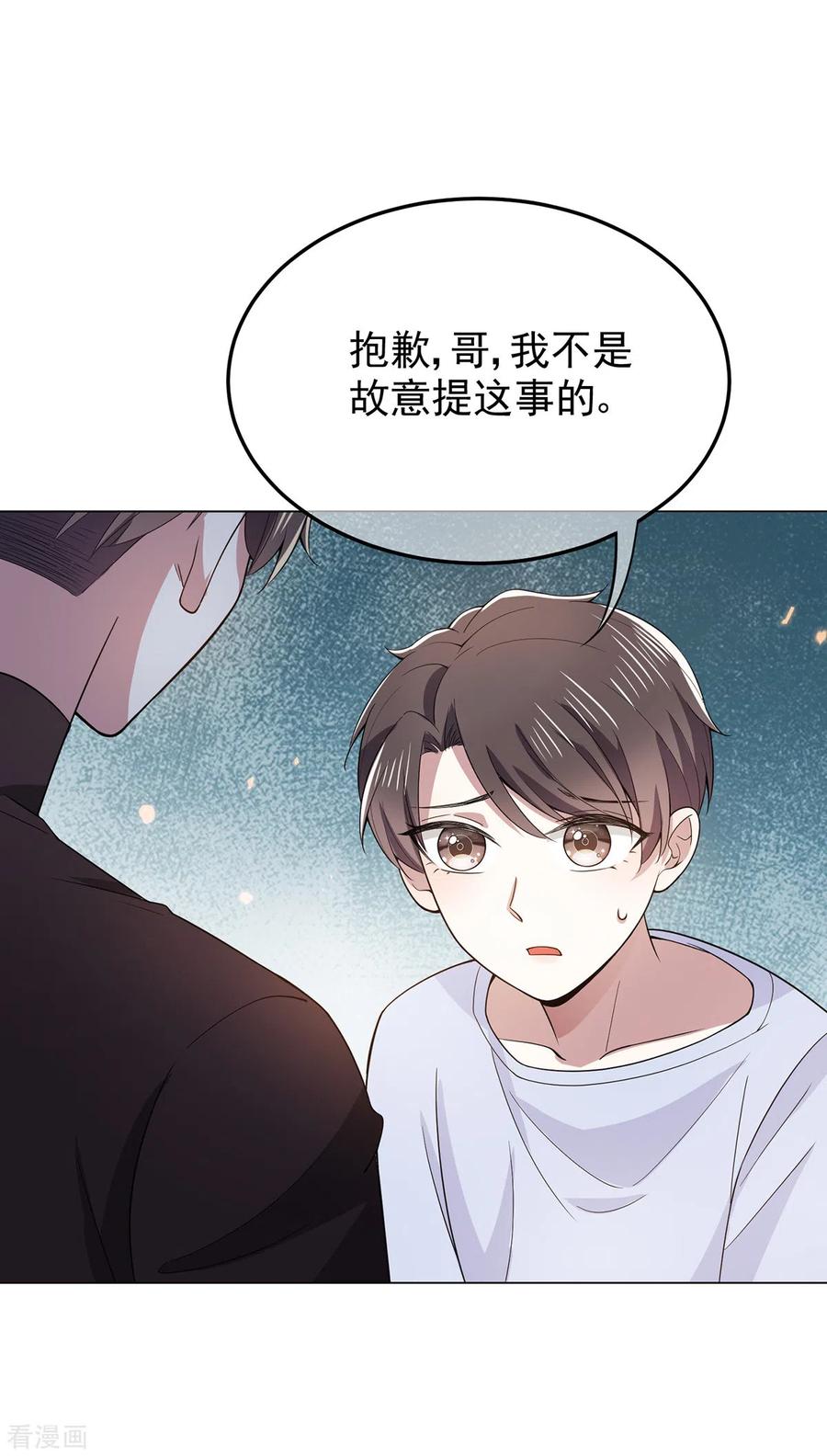 纯情陆少 - 第217话 有哥哥真好 - 第28张图