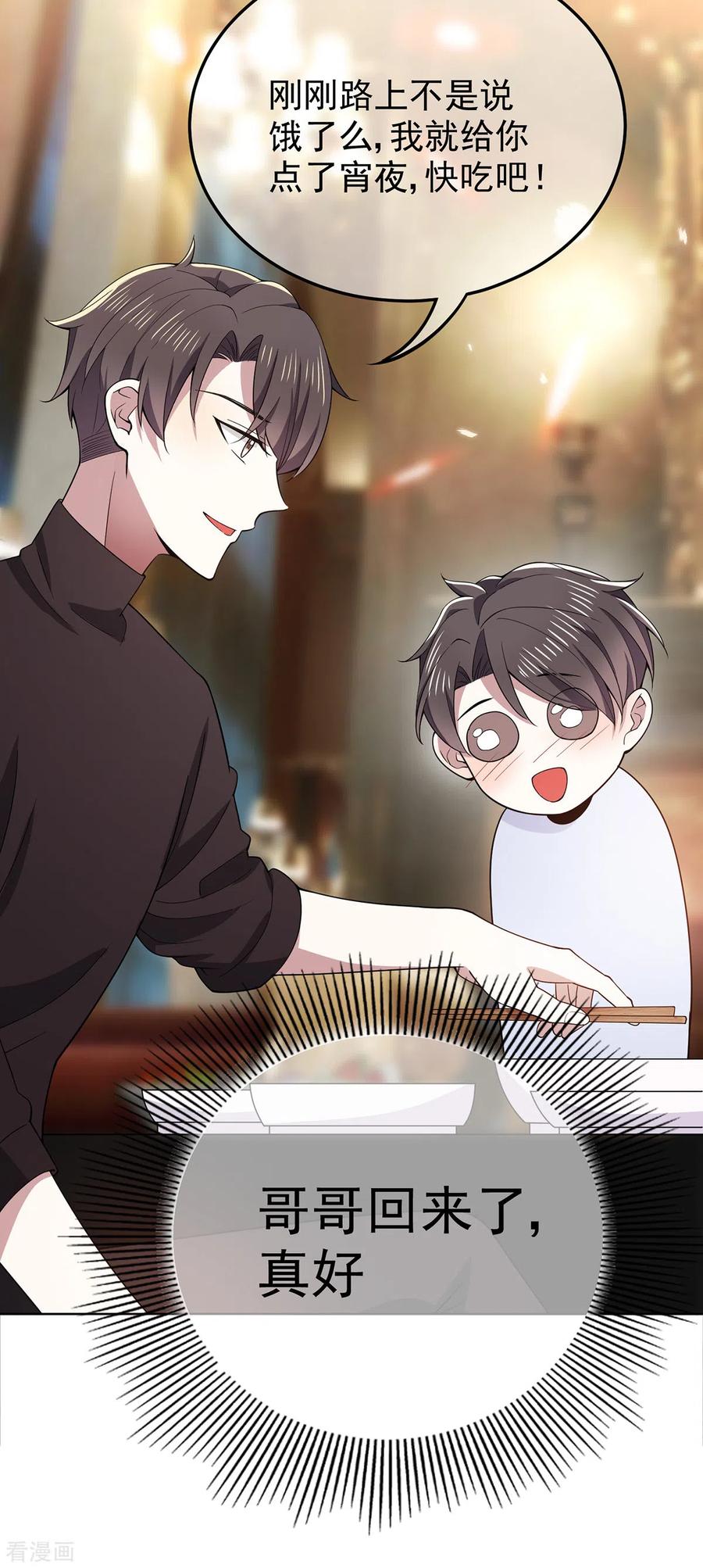 纯情陆少 - 第217话 有哥哥真好 - 第8张图