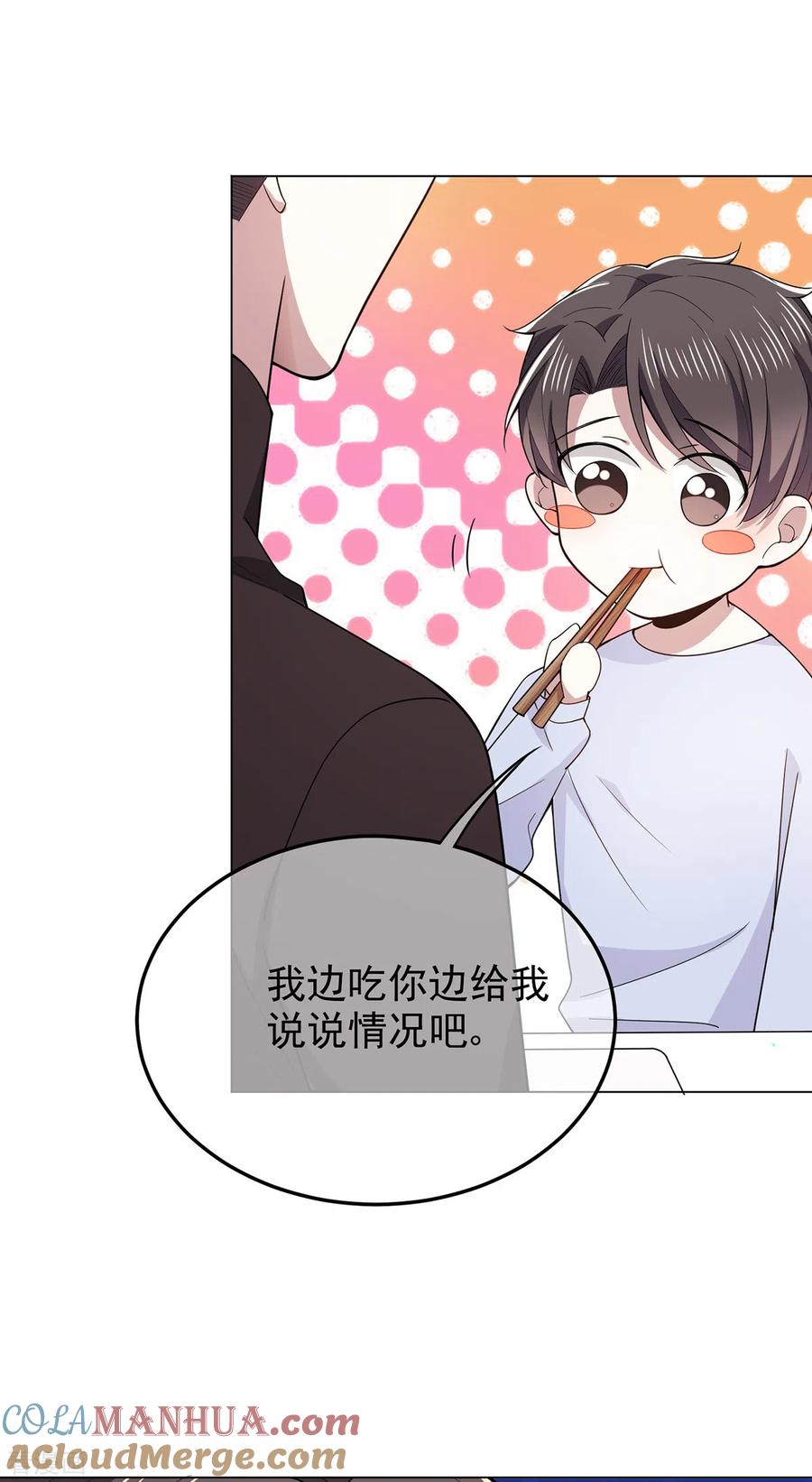 纯情陆少 - 第217话 有哥哥真好 - 第9张图