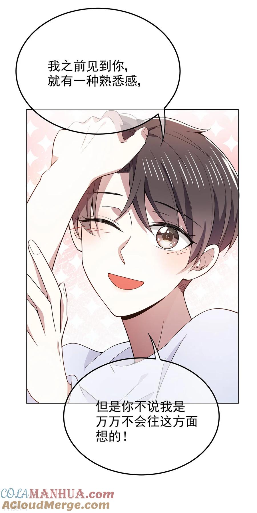 纯情陆少 - 第217话 有哥哥真好 - 第17张图