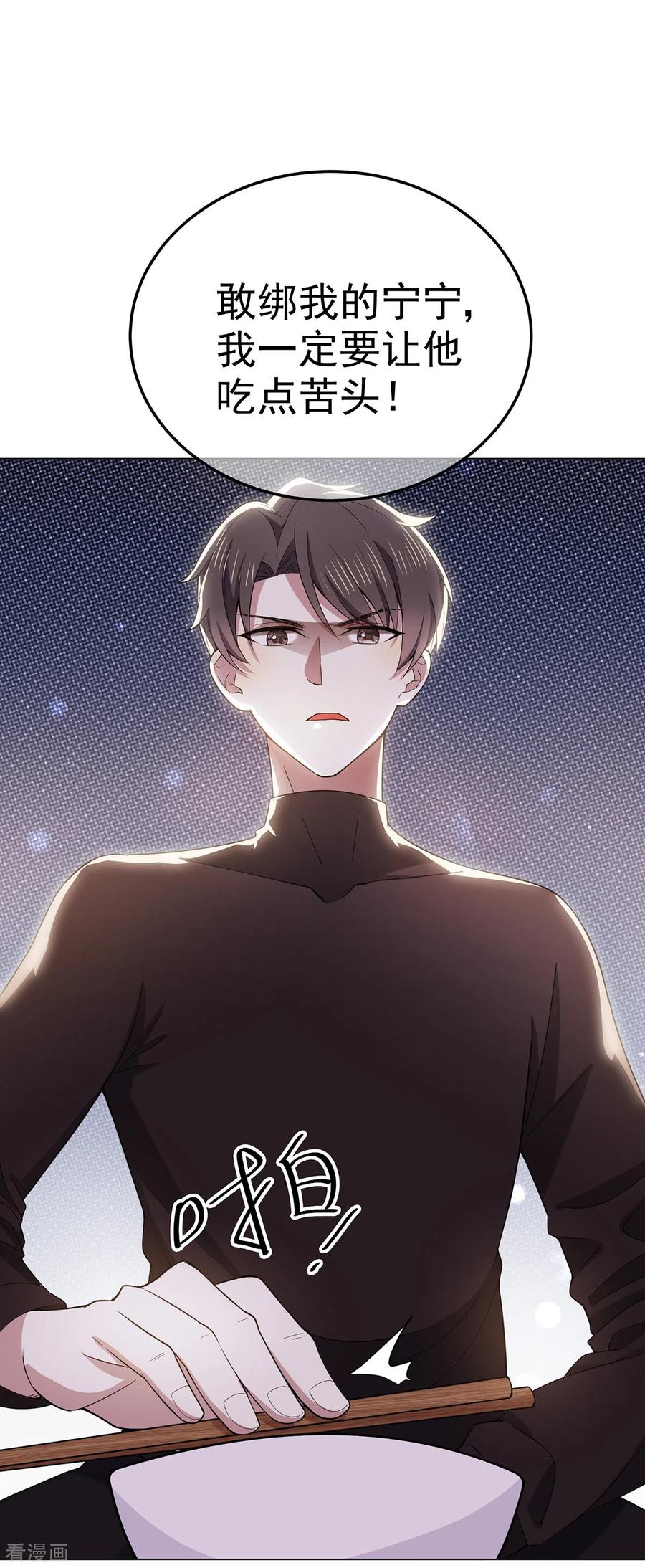 纯情陆少 - 第217话 有哥哥真好 - 第24张图