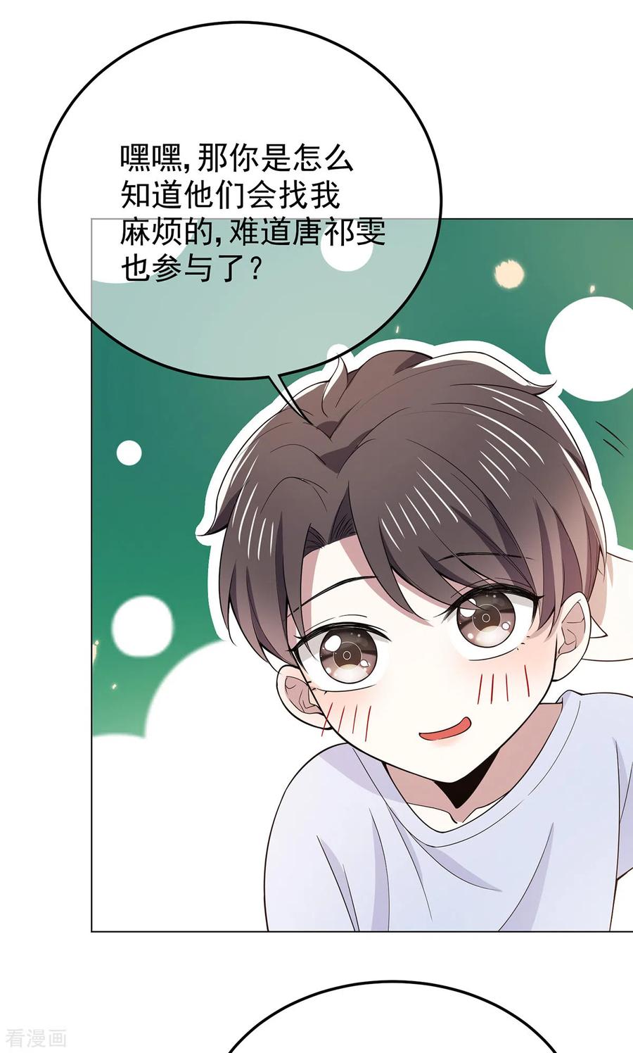 纯情陆少 - 第217话 有哥哥真好 - 第22张图