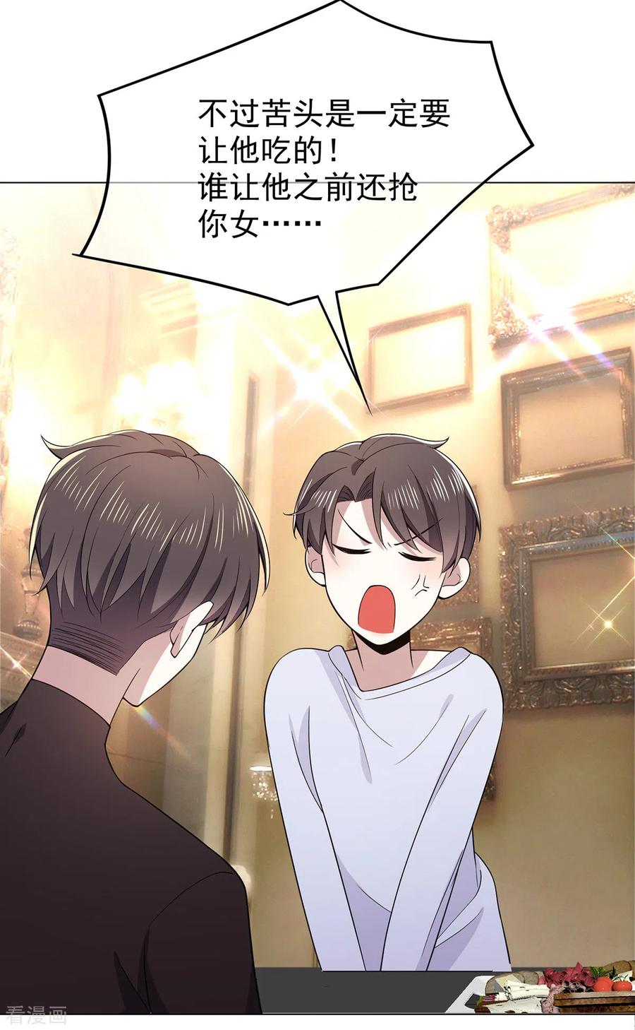 纯情陆少 - 第217话 有哥哥真好 - 第26张图