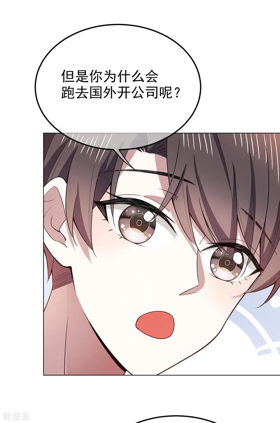 纯情陆少 - 第217话 有哥哥真好 - 第18张图