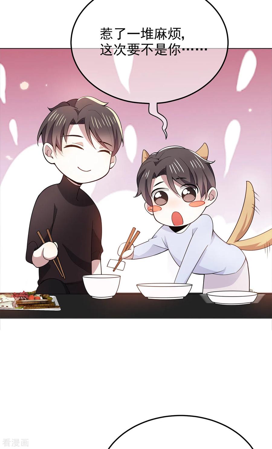 纯情陆少 - 第217话 有哥哥真好 - 第20张图