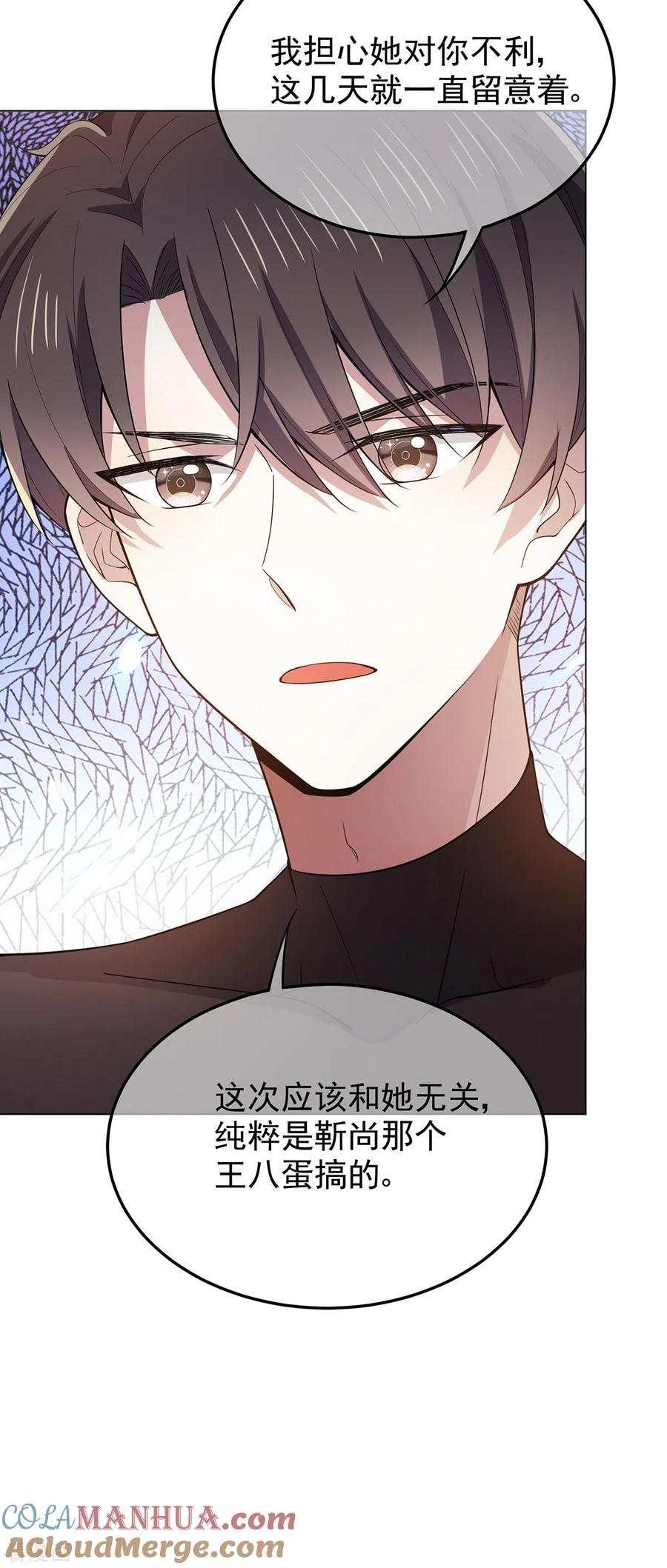 纯情陆少 - 第217话 有哥哥真好 - 第23张图