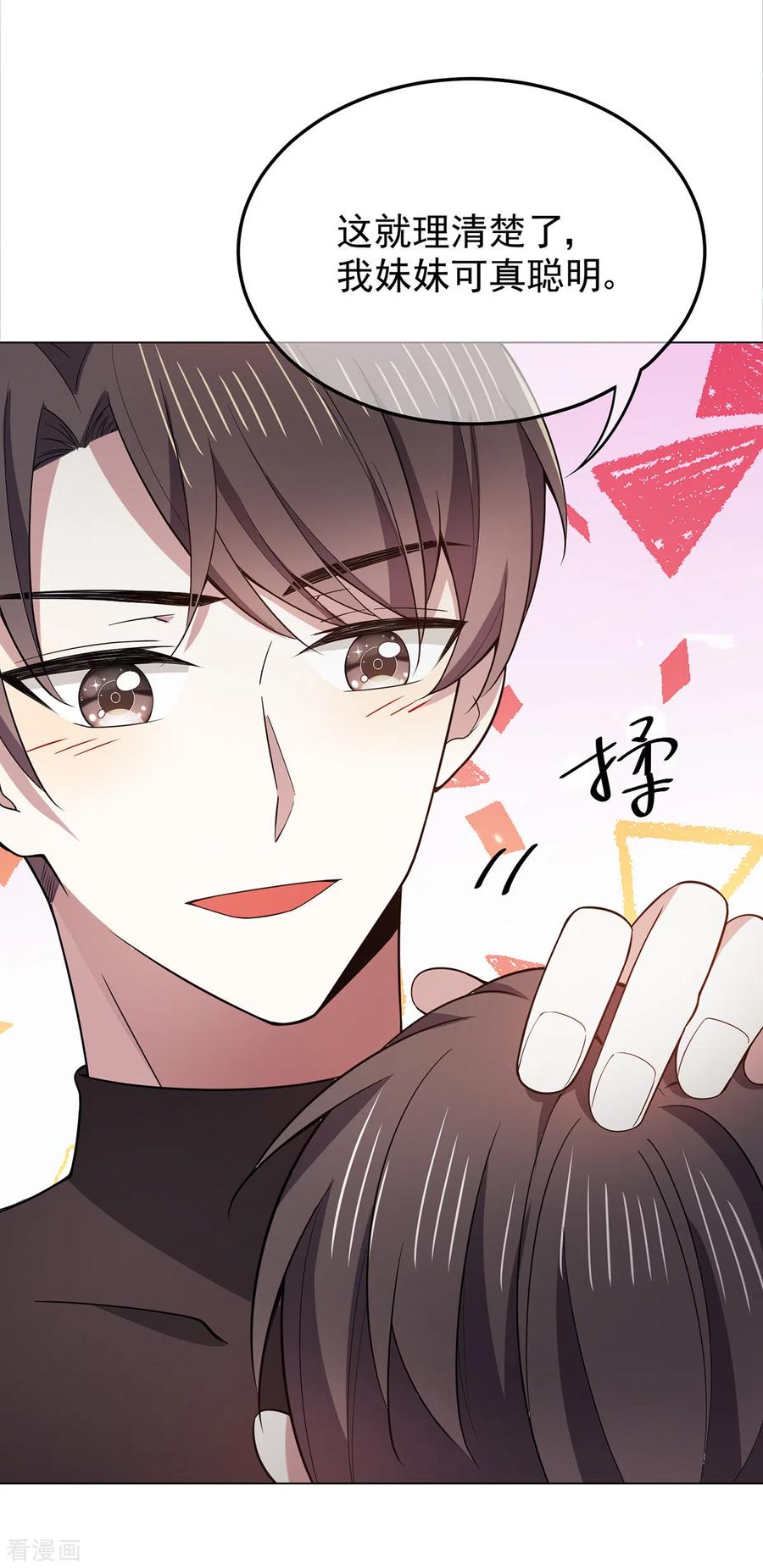 纯情陆少 - 第217话 有哥哥真好 - 第16张图