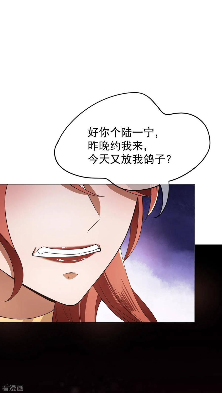 纯情陆少 - 第218话 放鸽子 - 第24张图