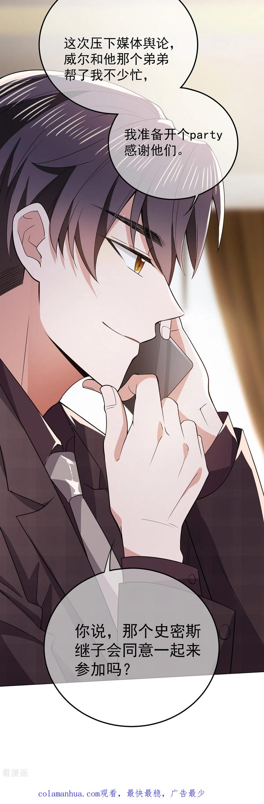 纯情陆少 - 第218话 放鸽子 - 第30张图