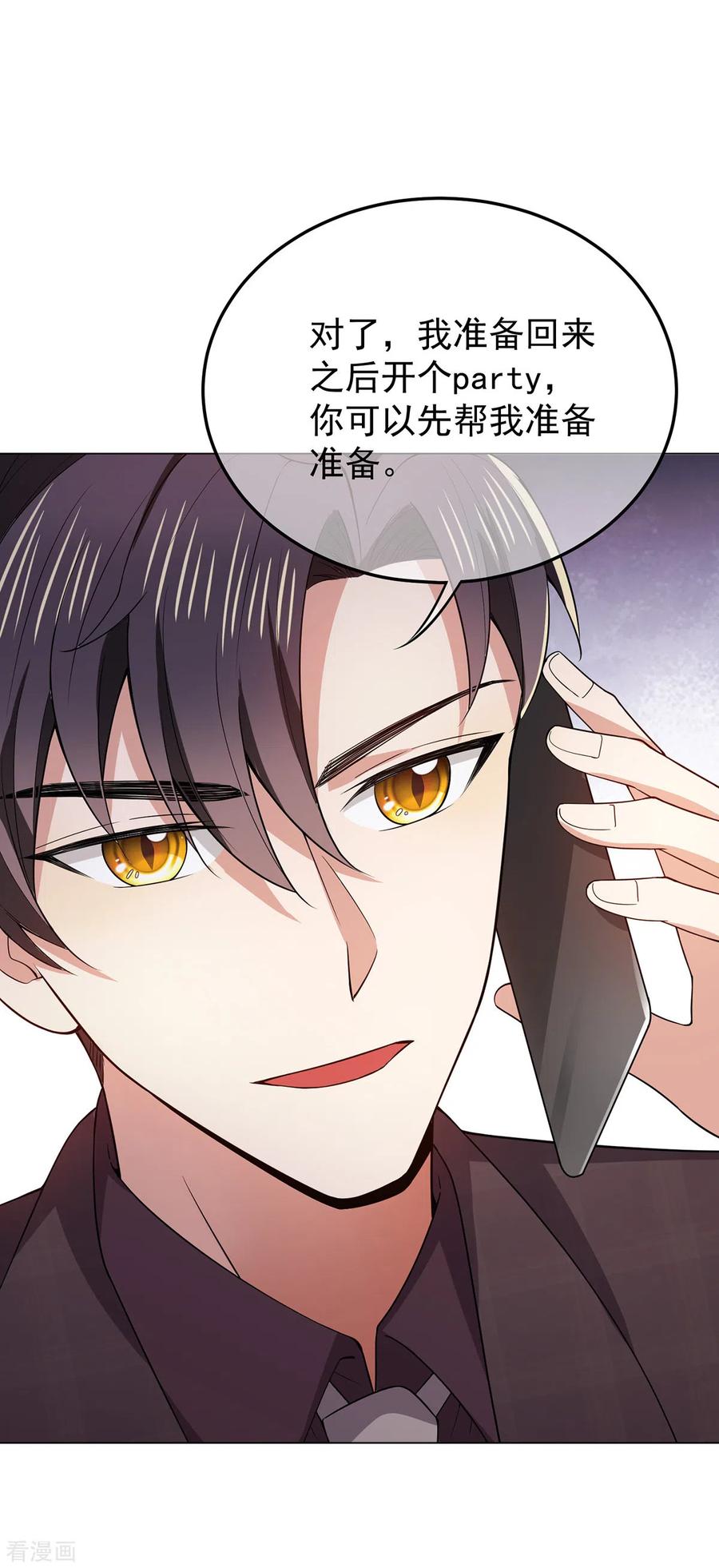 纯情陆少 - 第218话 放鸽子 - 第28张图