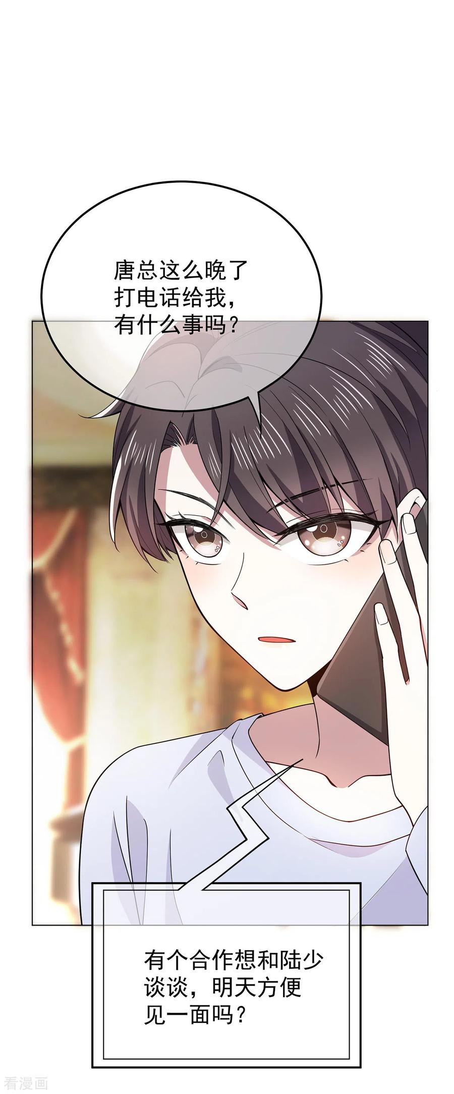 纯情陆少 - 第218话 放鸽子 - 第2张图