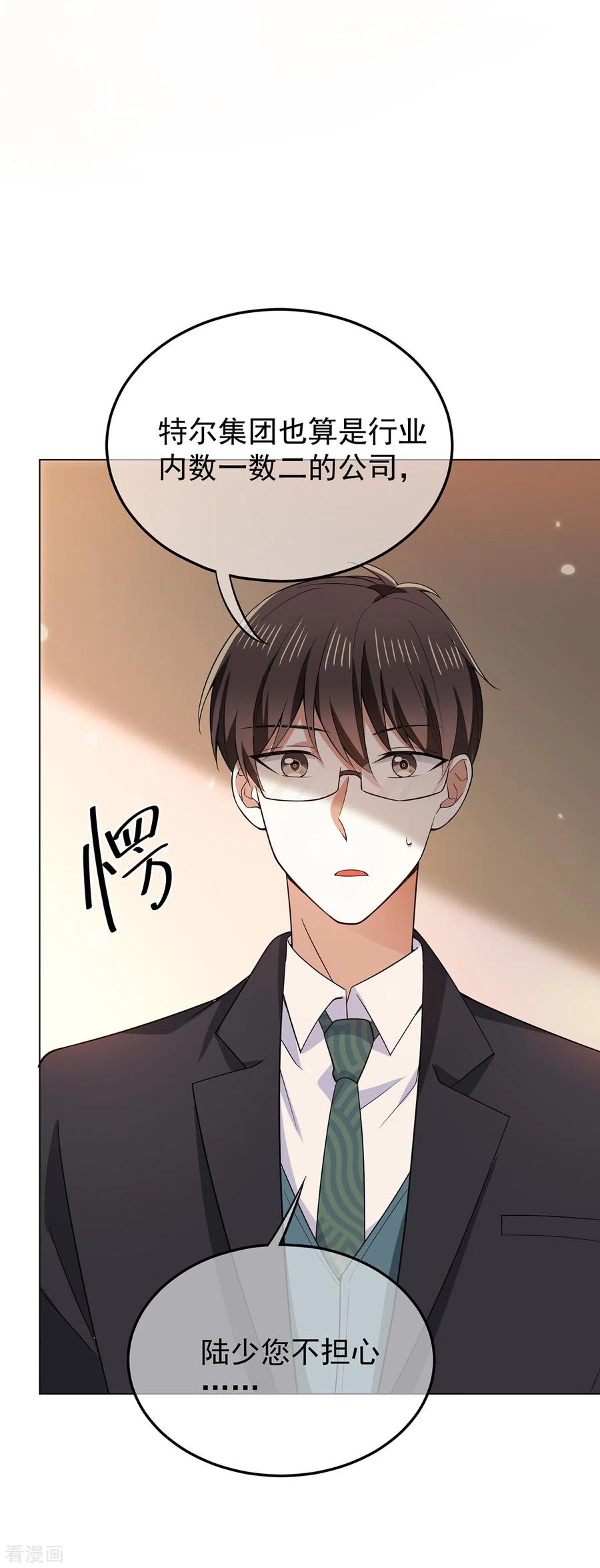 纯情陆少 - 第218话 放鸽子 - 第12张图