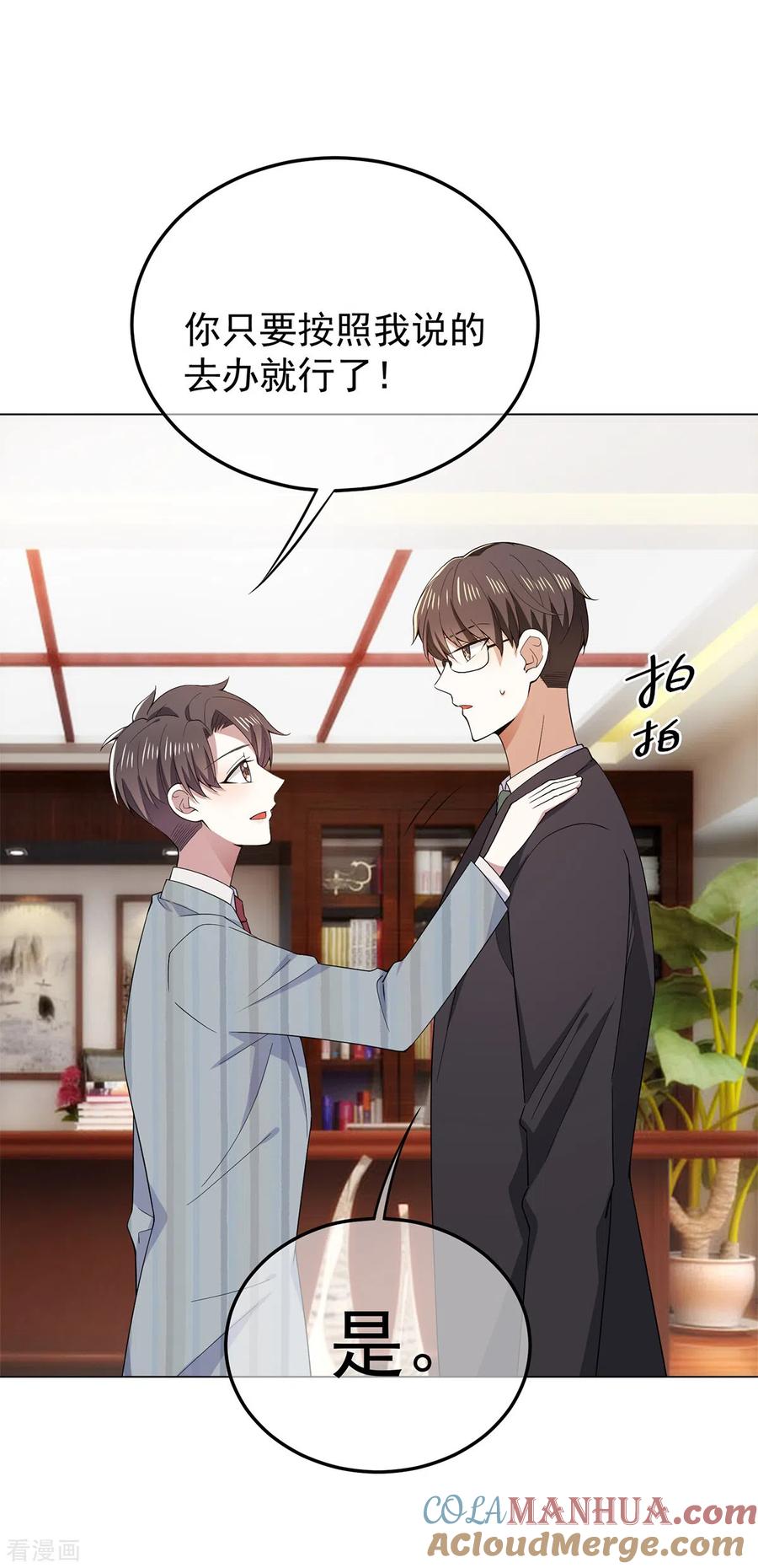 纯情陆少 - 第218话 放鸽子 - 第13张图