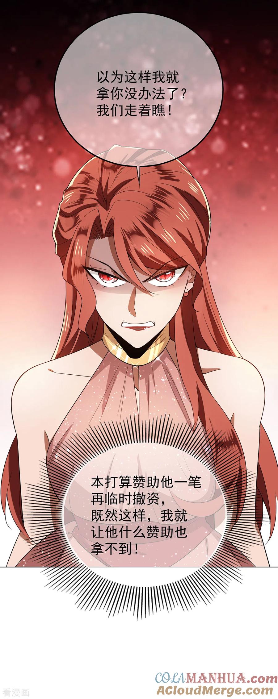 纯情陆少 - 第218话 放鸽子 - 第25张图