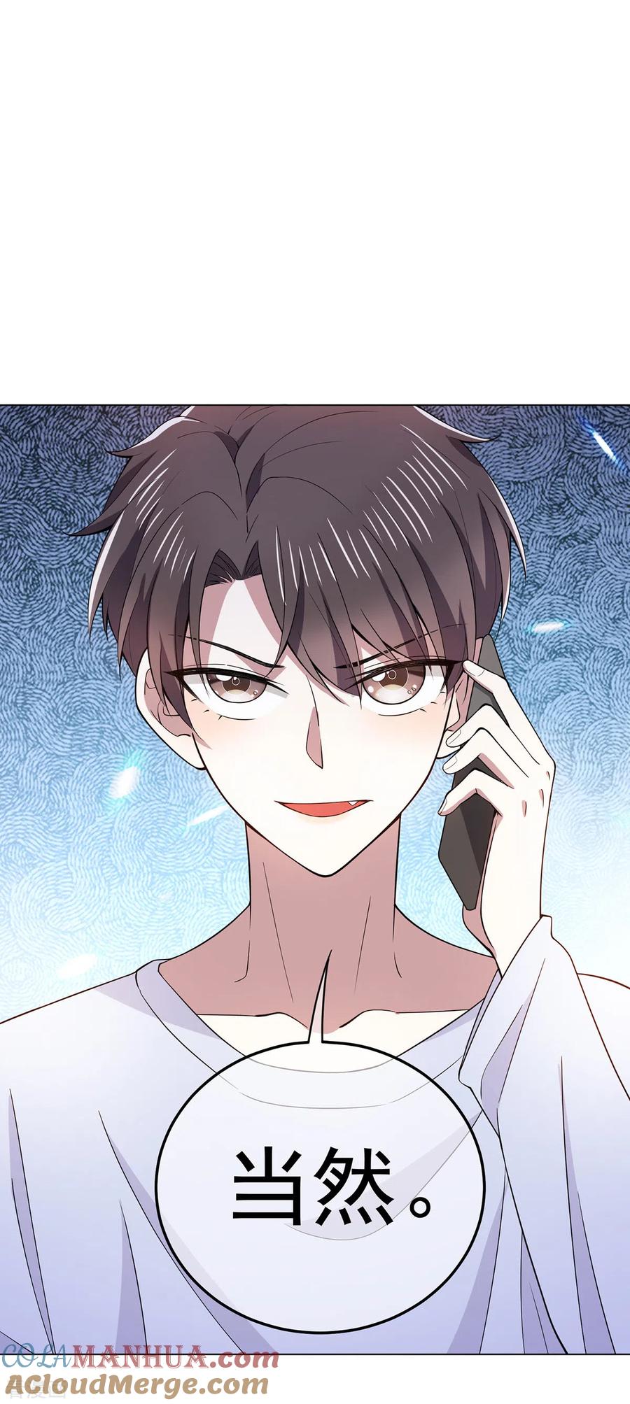 纯情陆少 - 第218话 放鸽子 - 第3张图