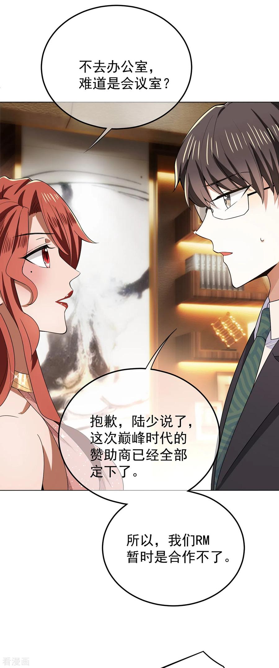 纯情陆少 - 第218话 放鸽子 - 第20张图