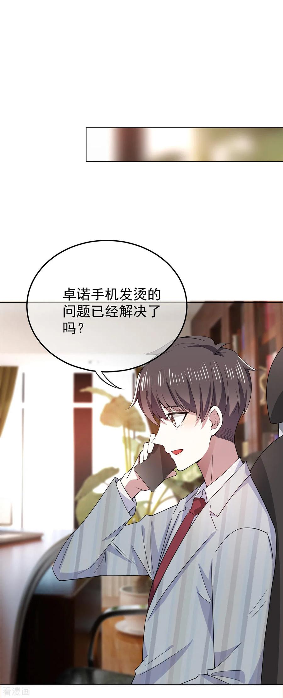 纯情陆少 - 第218话 放鸽子 - 第26张图