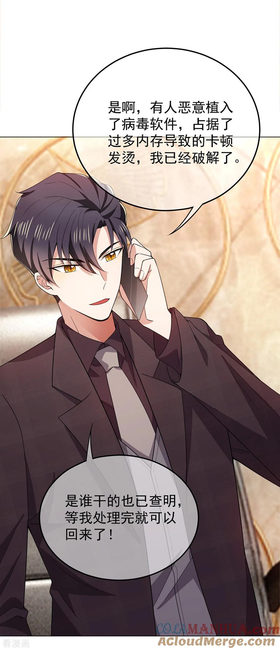 纯情陆少 - 第218话 放鸽子 - 第27张图