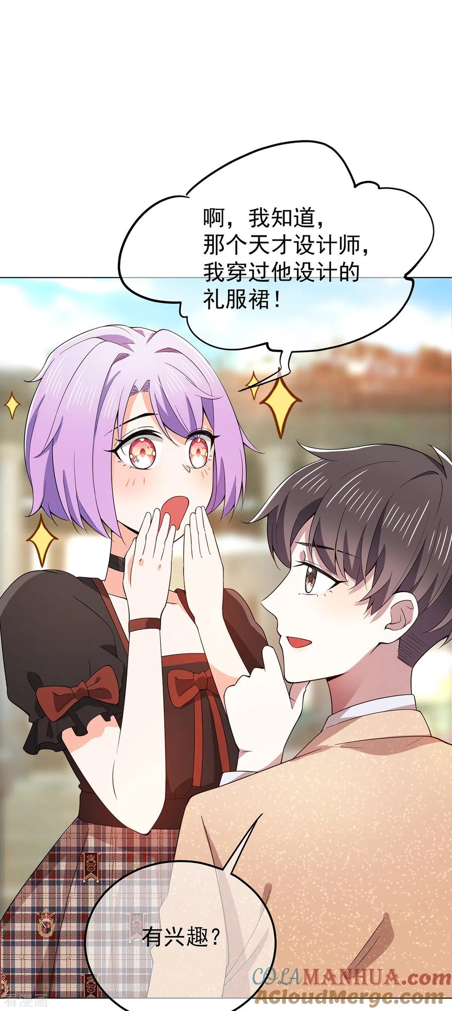 纯情陆少 - 第219话 心跳party - 第23张图