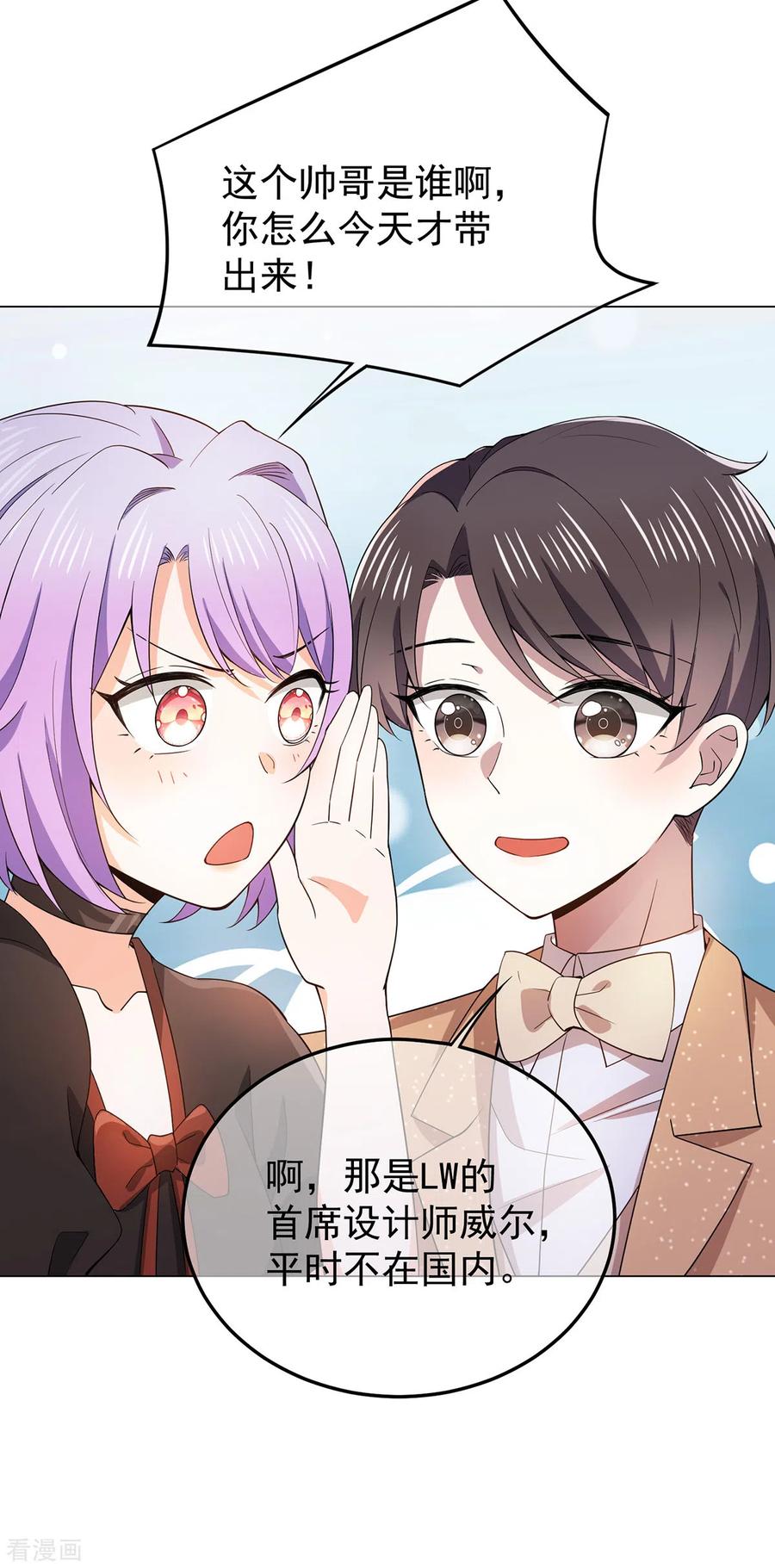 纯情陆少 - 第219话 心跳party - 第22张图