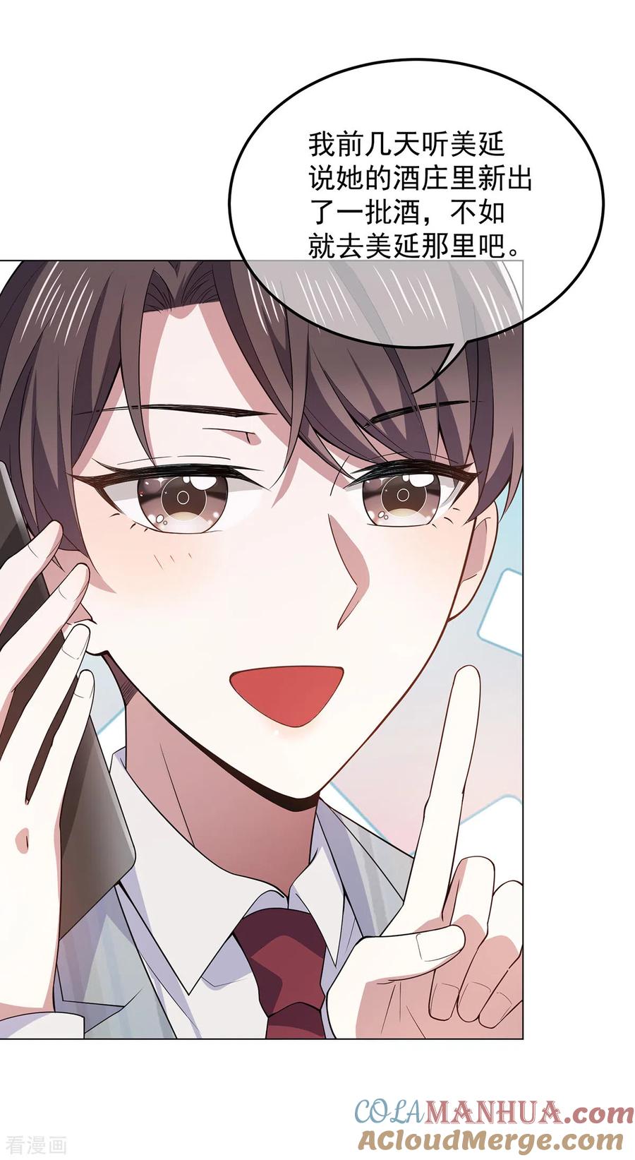 纯情陆少 - 第219话 心跳party - 第7张图