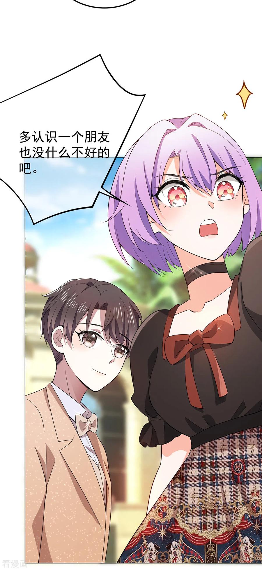 纯情陆少 - 第219话 心跳party - 第24张图