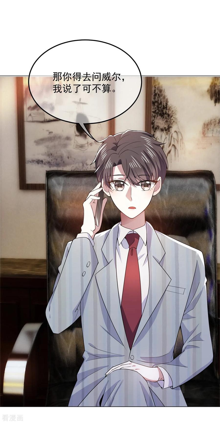 纯情陆少 - 第219话 心跳party - 第2张图