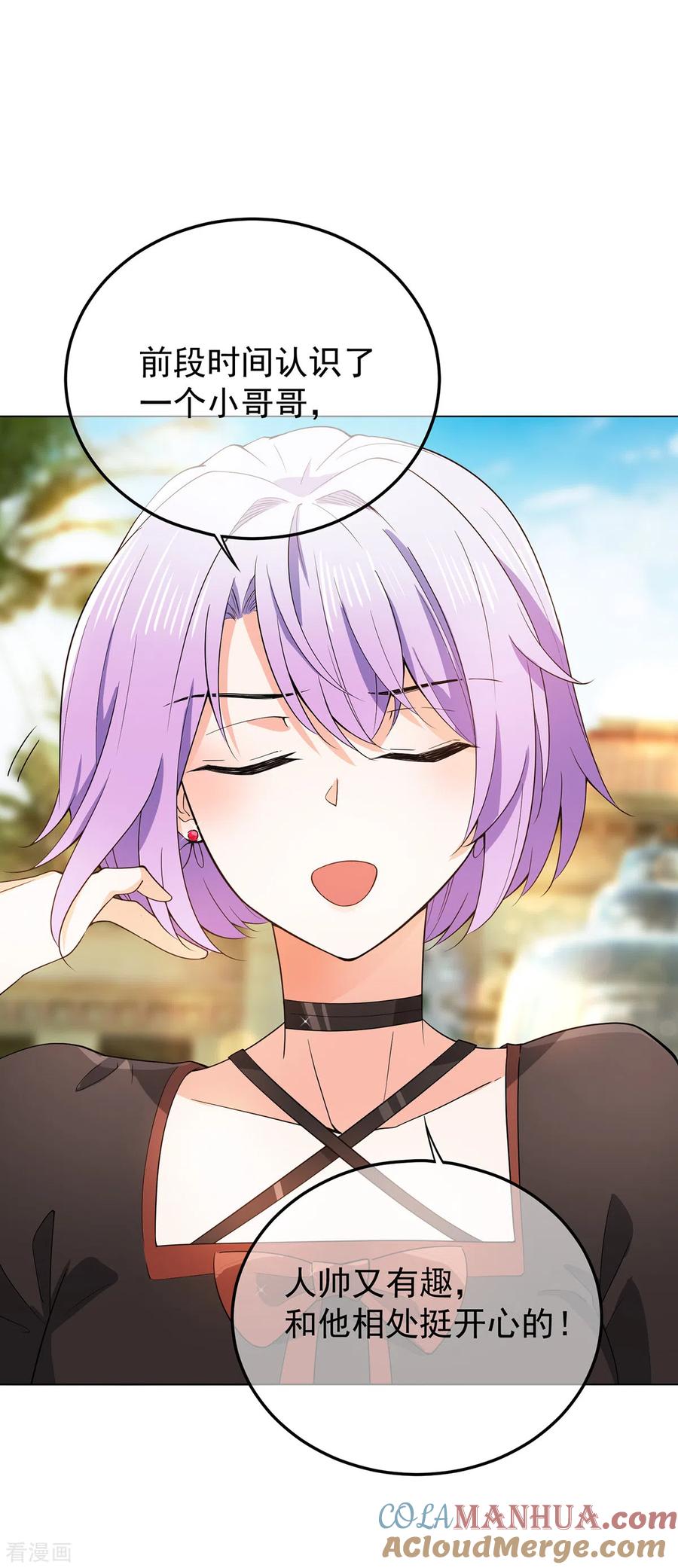 纯情陆少 - 第219话 心跳party - 第13张图