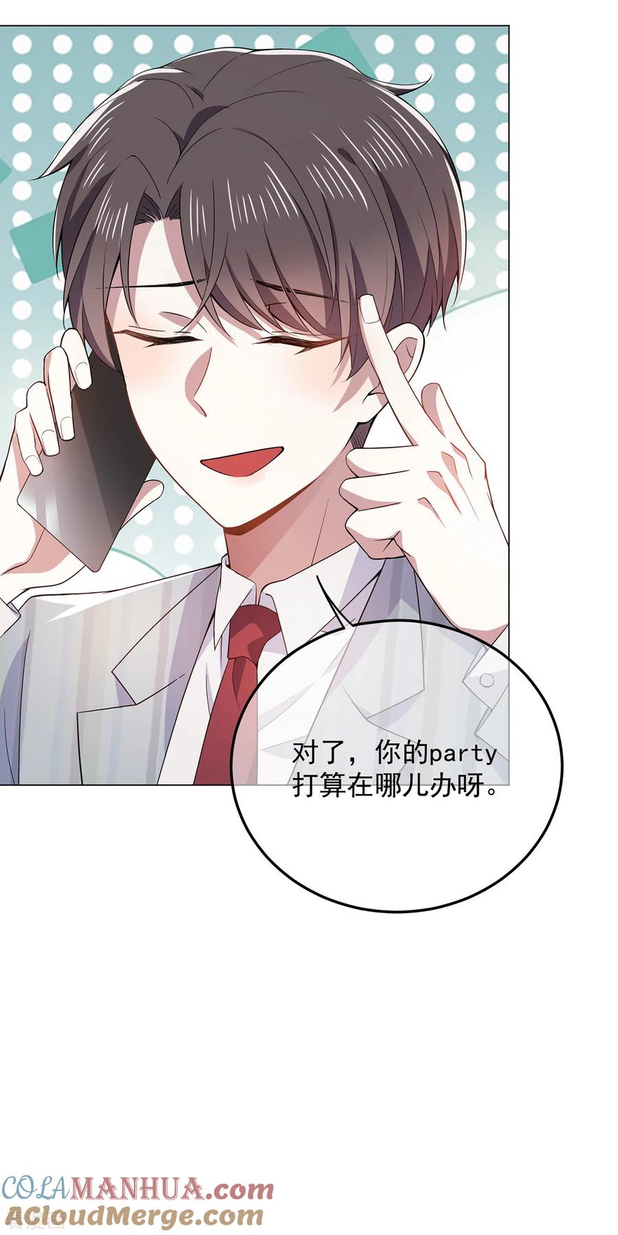 纯情陆少 - 第219话 心跳party - 第5张图