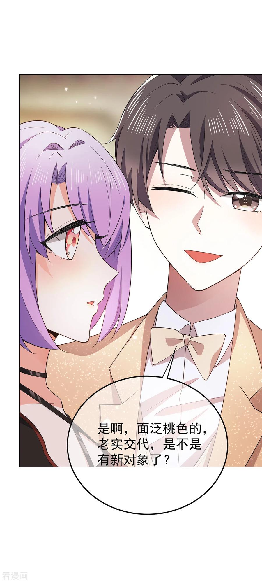 纯情陆少 - 第219话 心跳party - 第12张图