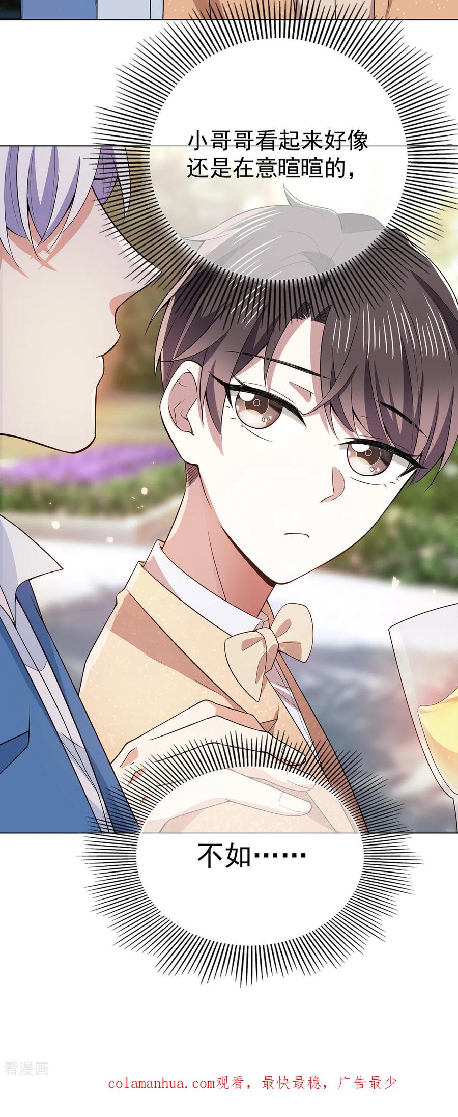 纯情陆少 - 第219话 心跳party - 第30张图