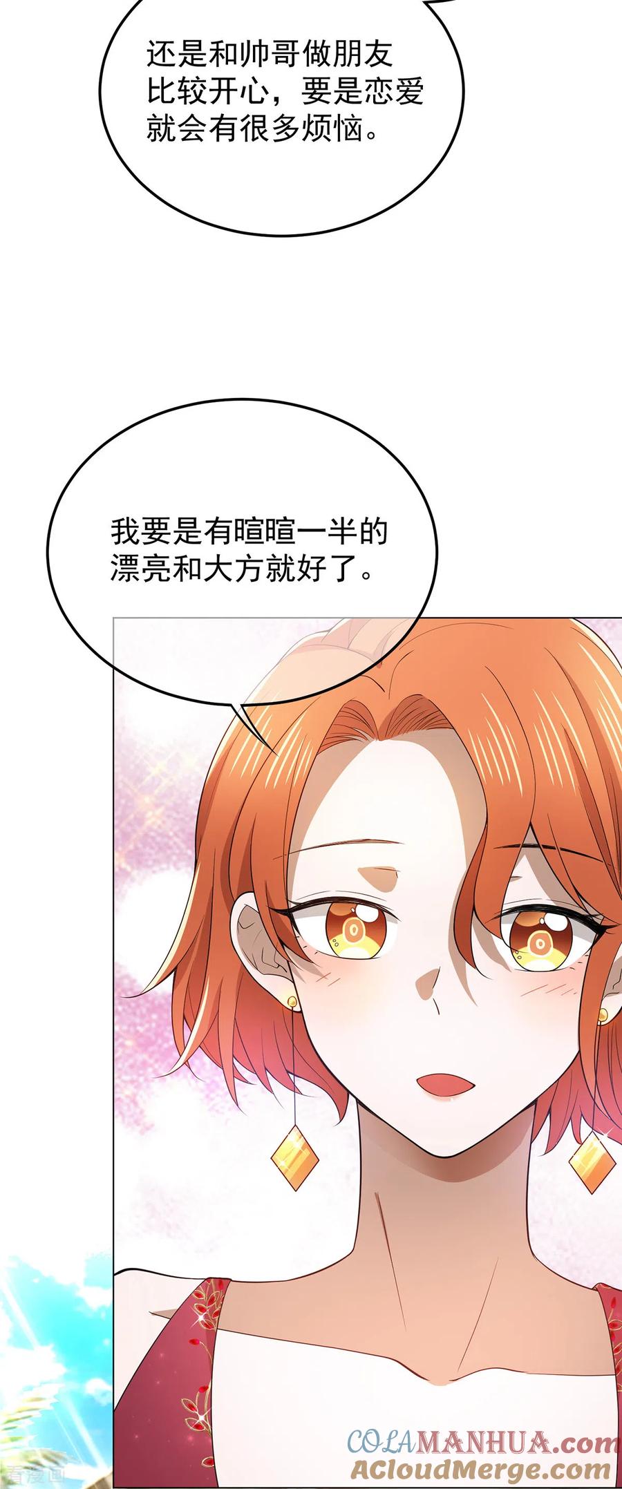 纯情陆少 - 第219话 心跳party - 第15张图