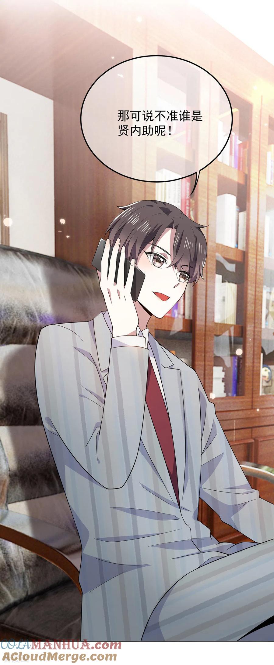 纯情陆少 - 第219话 心跳party - 第9张图