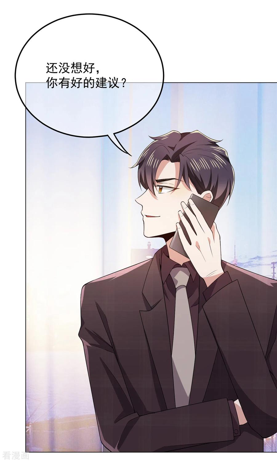 纯情陆少 - 第219话 心跳party - 第6张图