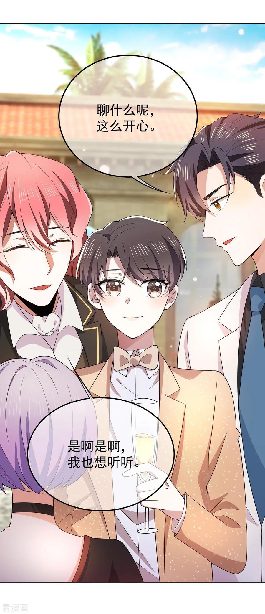 纯情陆少 - 第219话 心跳party - 第18张图