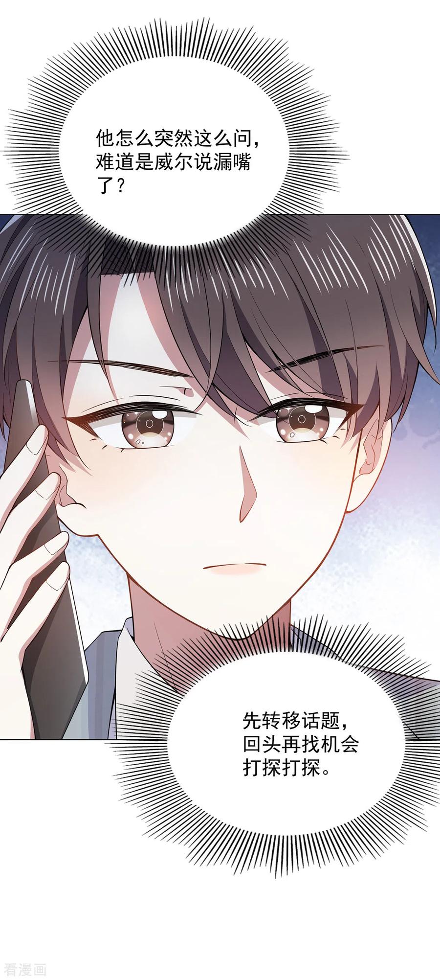 纯情陆少 - 第219话 心跳party - 第4张图