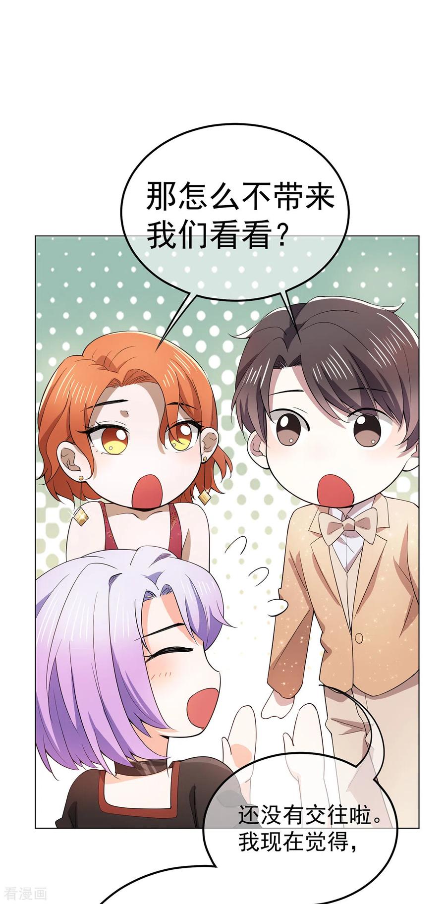 纯情陆少 - 第219话 心跳party - 第14张图