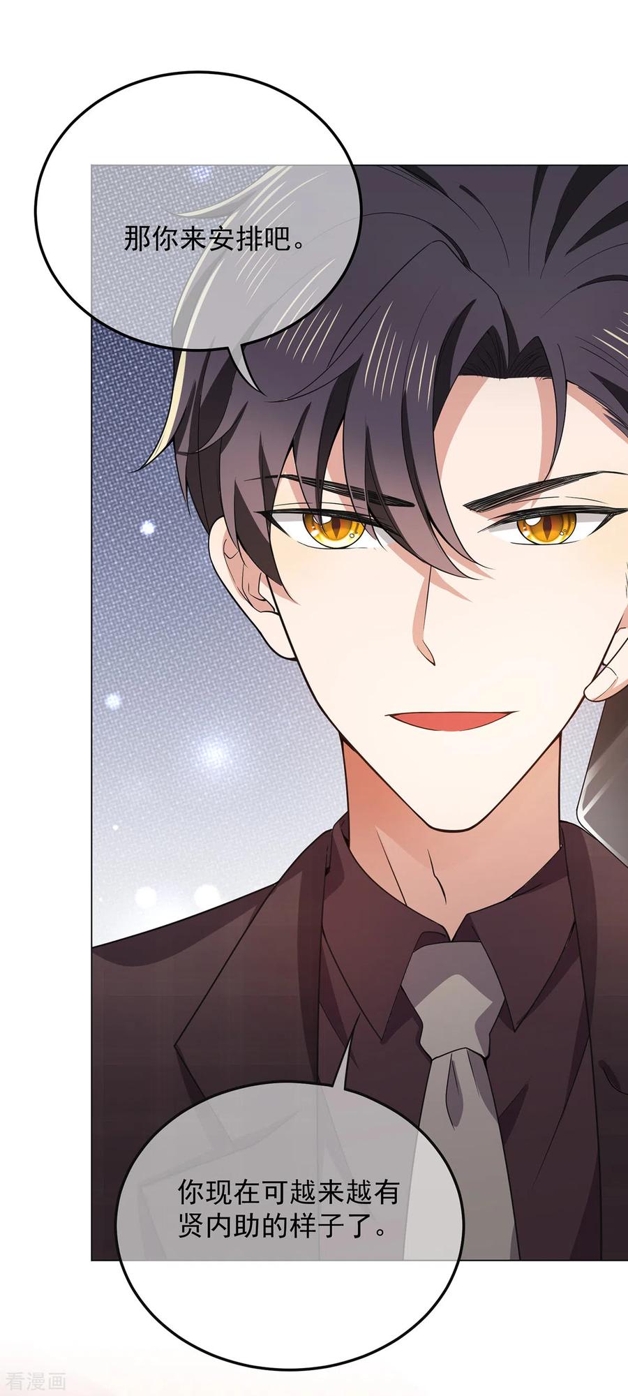 纯情陆少 - 第219话 心跳party - 第8张图