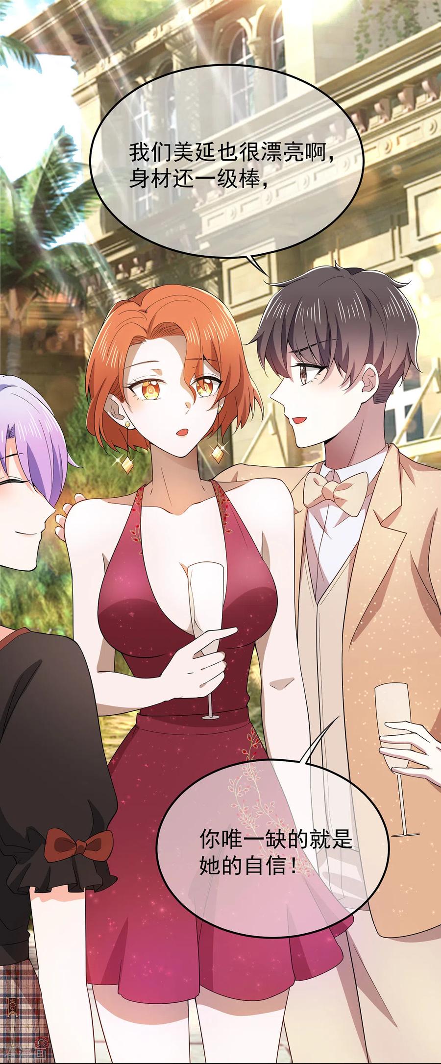 纯情陆少 - 第219话 心跳party - 第16张图