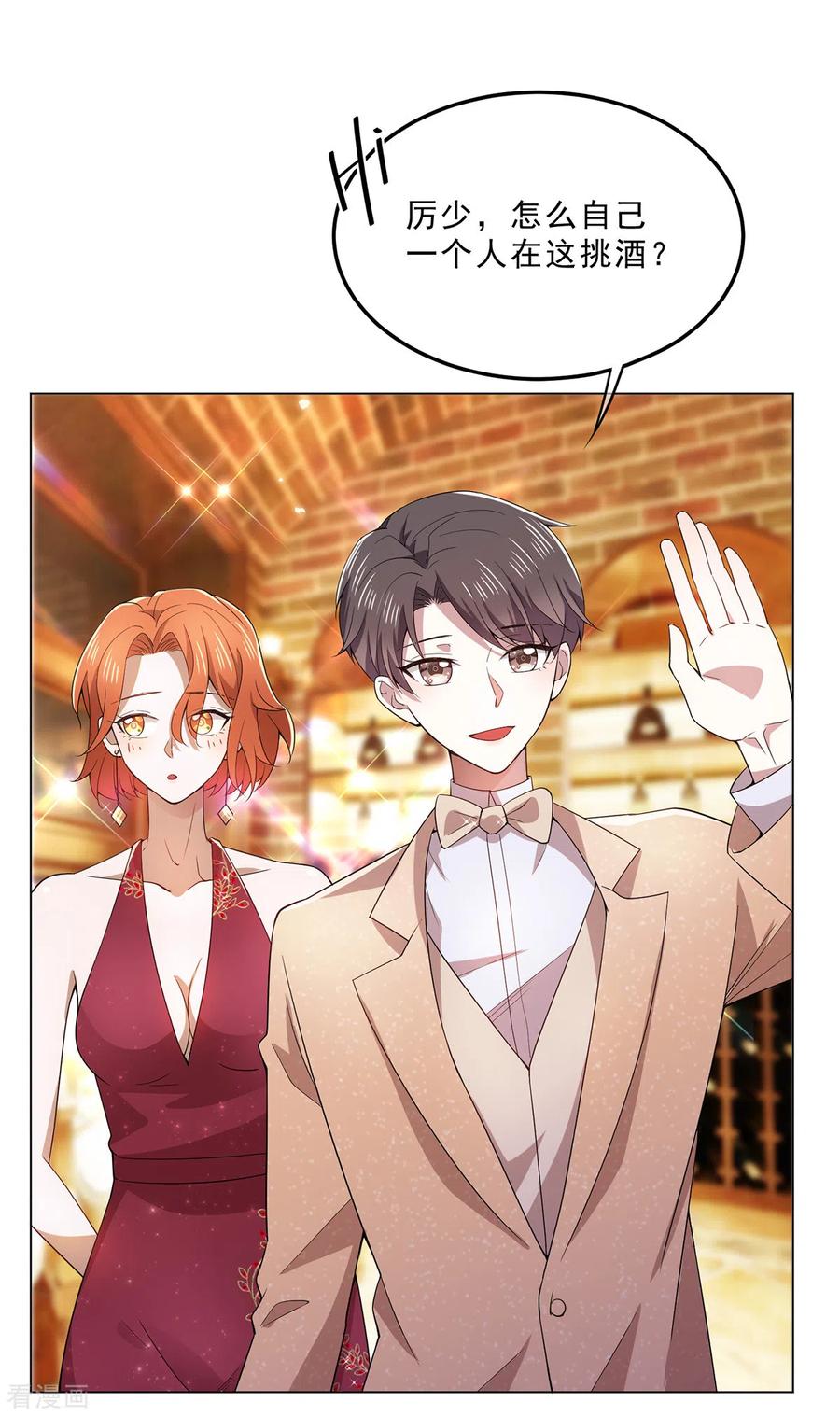 纯情陆少 - 第220话 酒会上的暧昧 - 第16张图