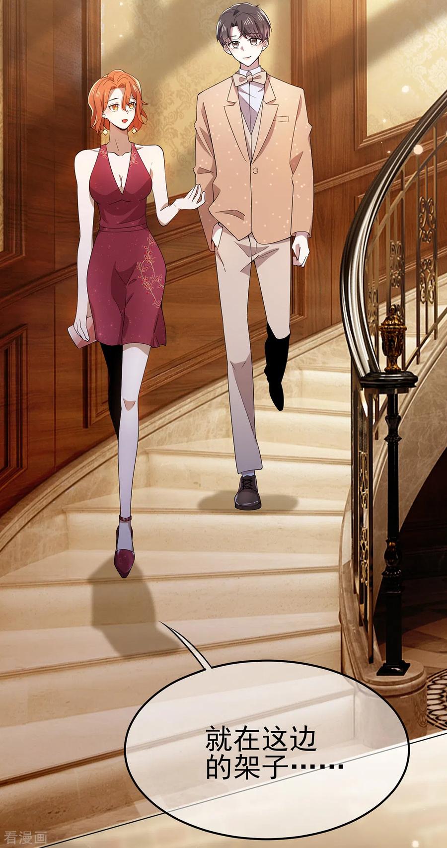 纯情陆少 - 第220话 酒会上的暧昧 - 第14张图