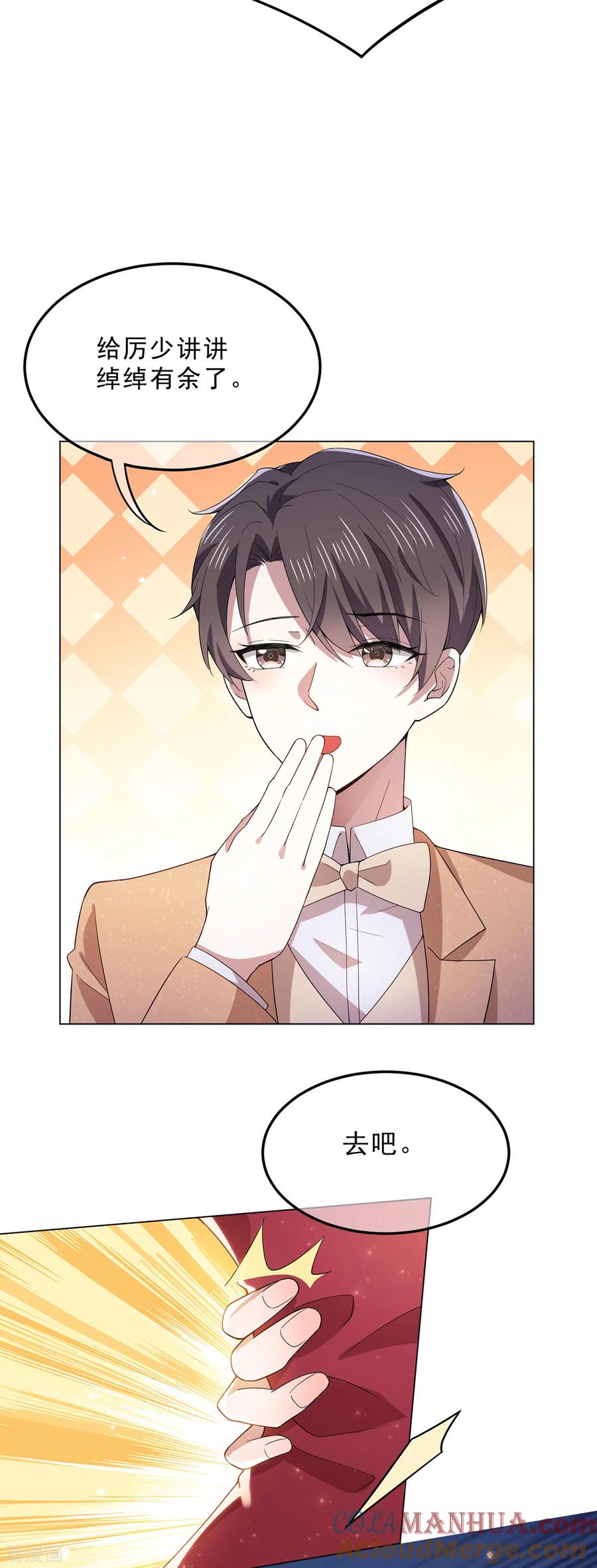 纯情陆少 - 第220话 酒会上的暧昧 - 第19张图