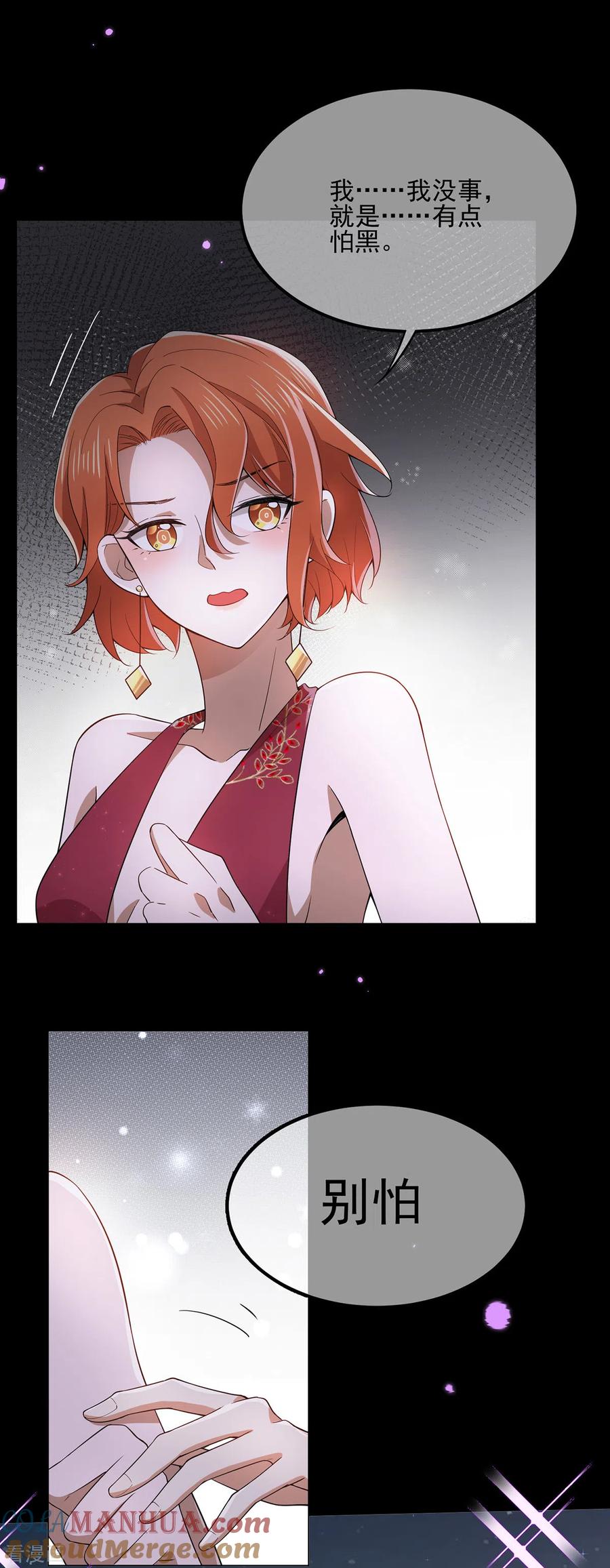 纯情陆少 - 第220话 酒会上的暧昧 - 第25张图