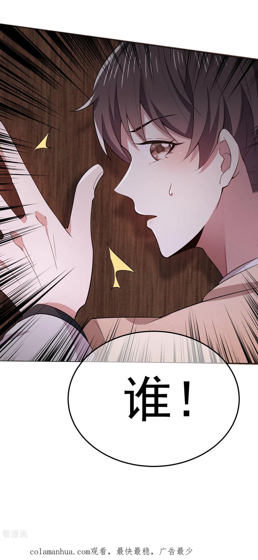 纯情陆少 - 第220话 酒会上的暧昧 - 第28张图