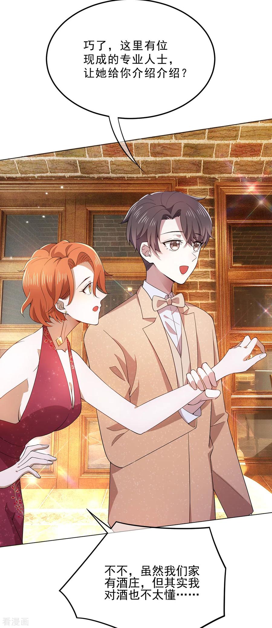 纯情陆少 - 第220话 酒会上的暧昧 - 第18张图