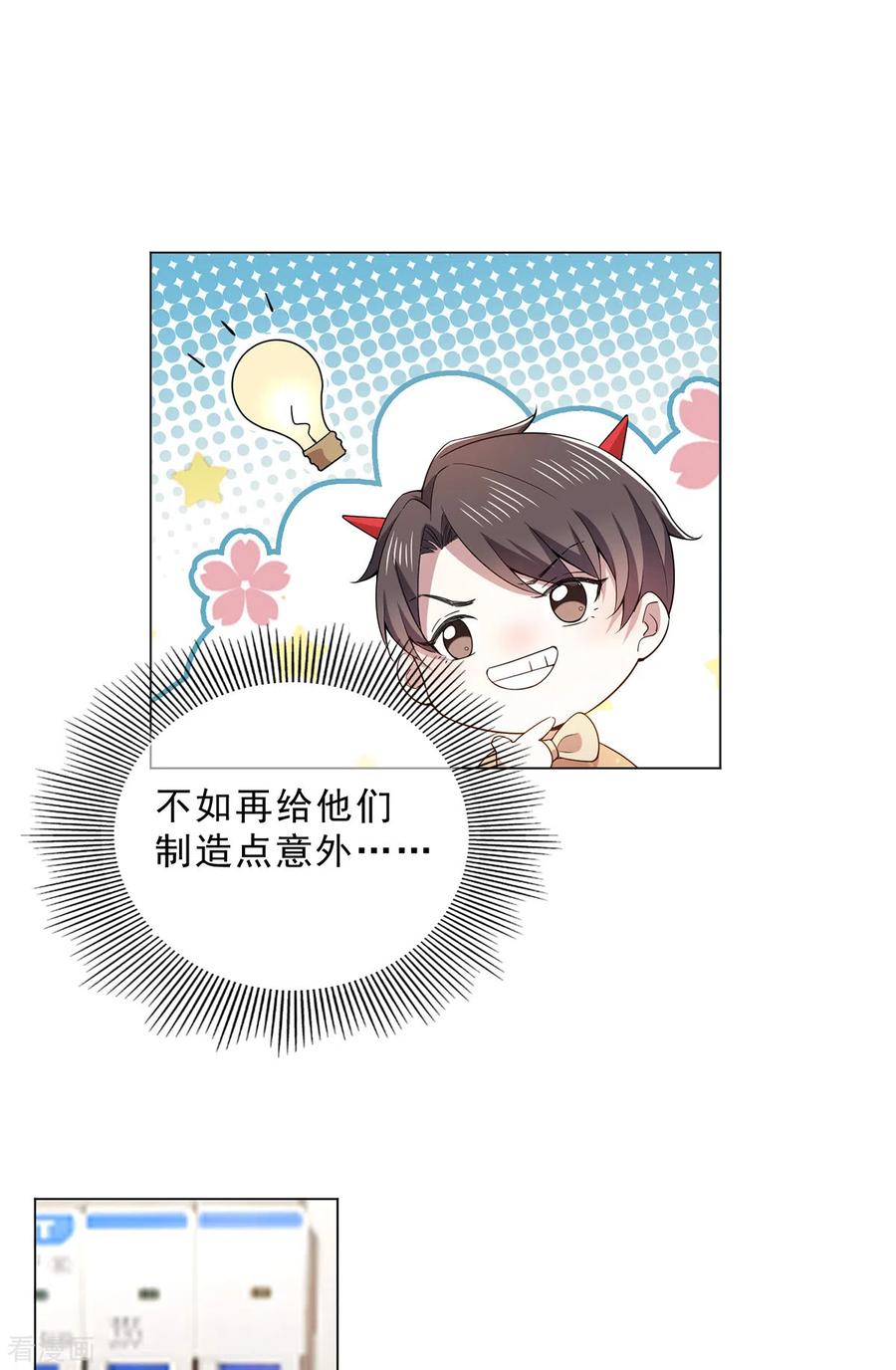 纯情陆少 - 第220话 酒会上的暧昧 - 第22张图