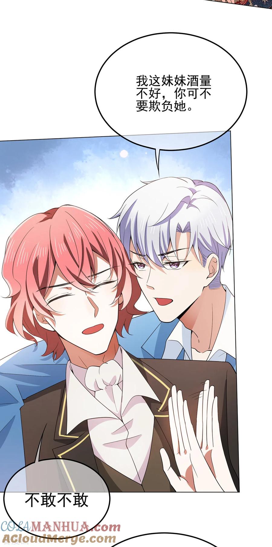 纯情陆少 - 第220话 酒会上的暧昧 - 第9张图