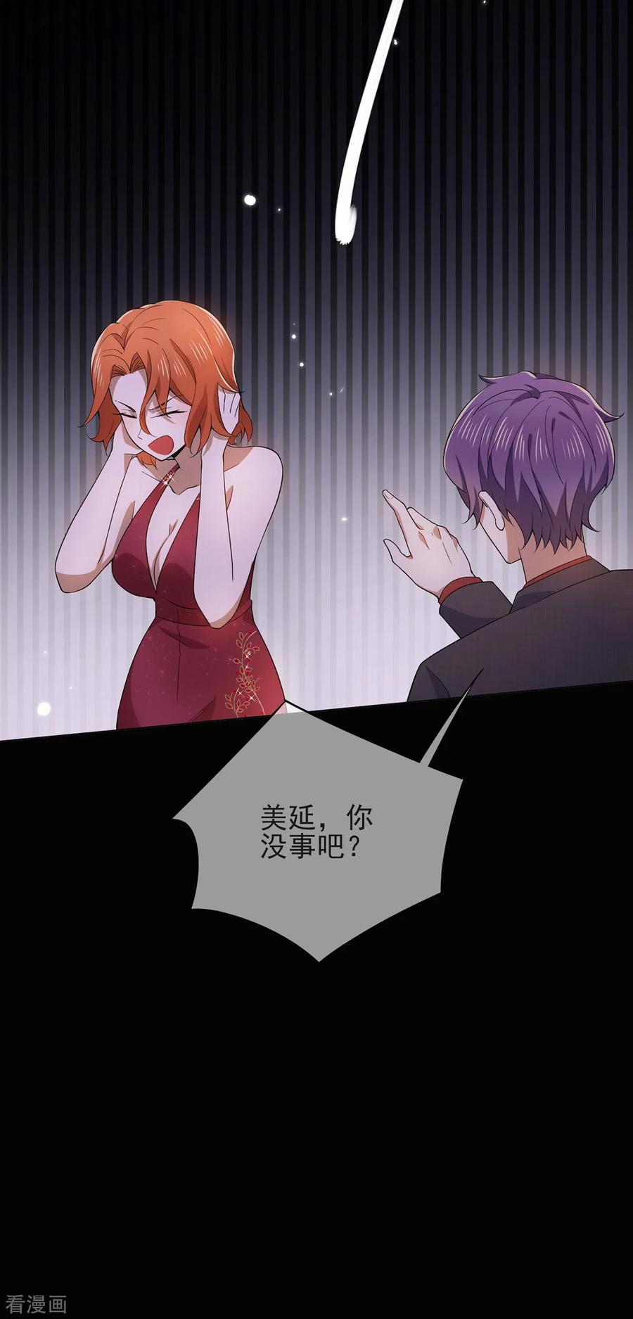 纯情陆少 - 第220话 酒会上的暧昧 - 第24张图