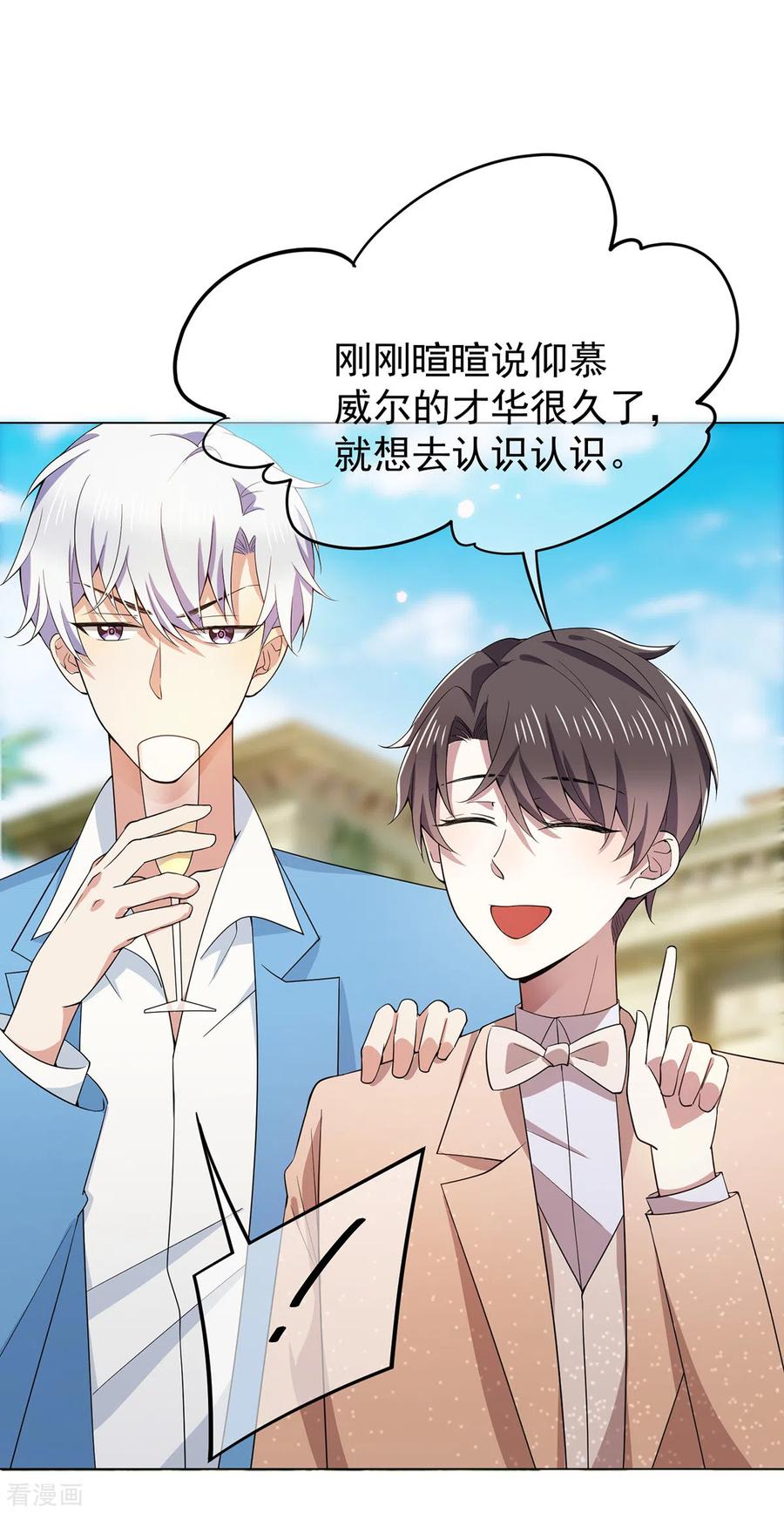 纯情陆少 - 第220话 酒会上的暧昧 - 第2张图