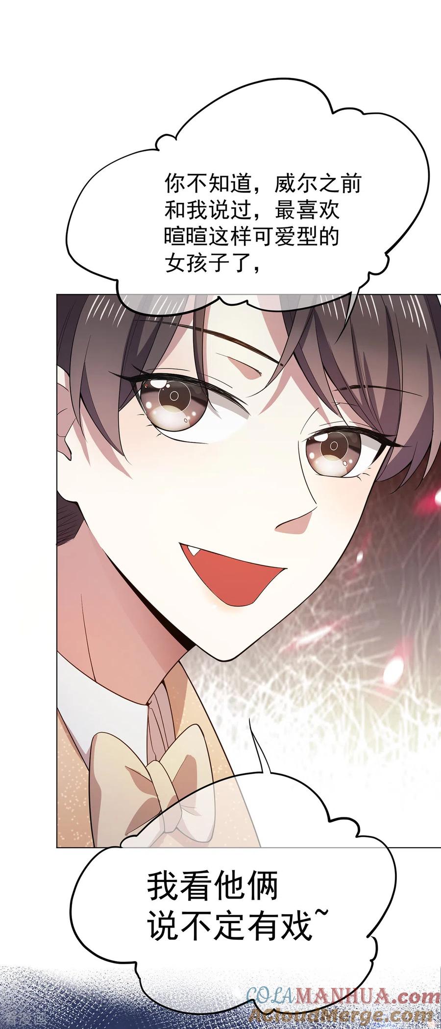 纯情陆少 - 第220话 酒会上的暧昧 - 第3张图